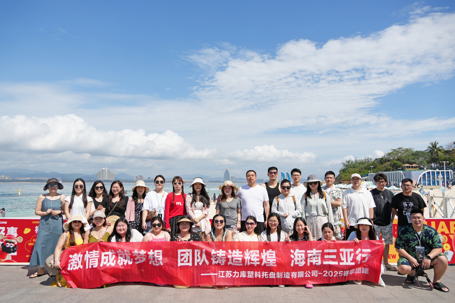 【激情成就夢想，團(tuán)隊鑄造輝煌】江蘇力庫春季團(tuán)建 | 海南三亞行